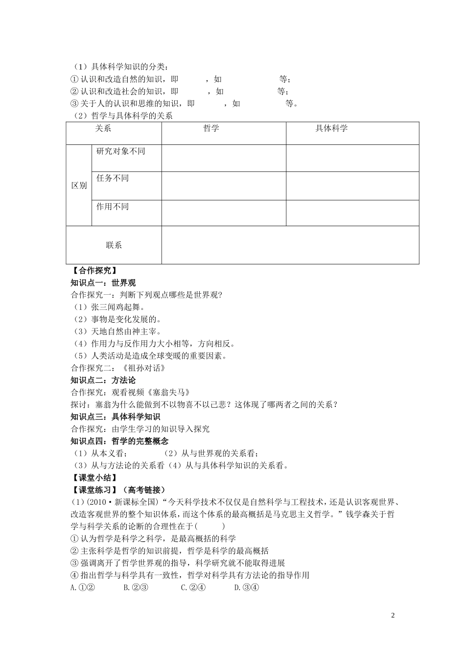高中政治 1.2《关于世界观的学说》导学案（无答案）新人教版必修4_第2页