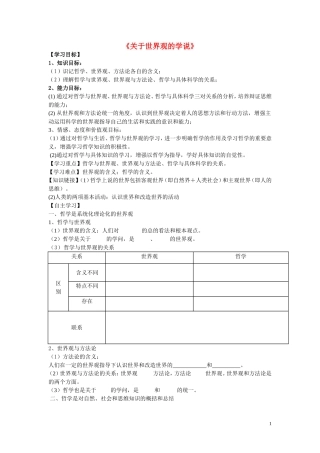 高中政治 1.2《关于世界观的学说》导学案（无答案）新人教版必修4