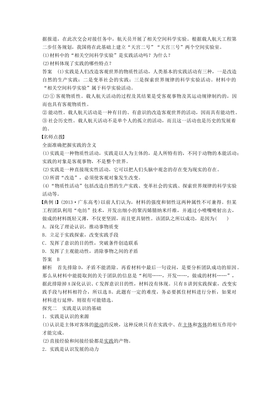 高中政治 2.6.1人的认识从何而来学案 新人教版必修4-新人教版高二必修4政治学案_第2页