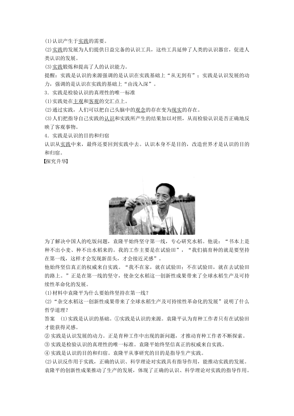 高中政治 2.6.1人的认识从何而来学案 新人教版必修4-新人教版高二必修4政治学案_第3页