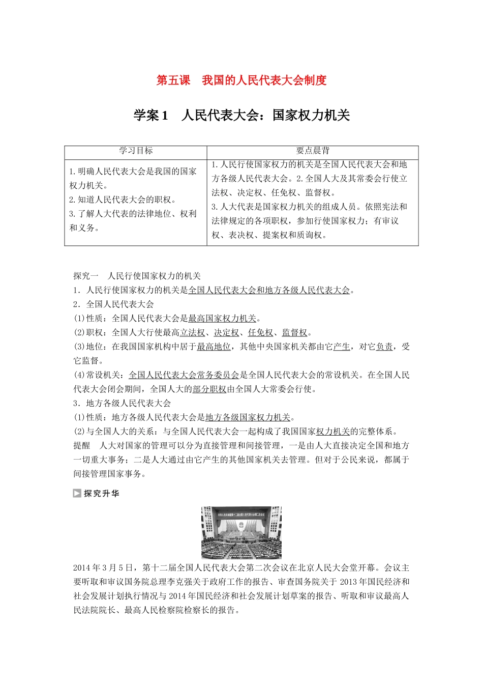 高中政治 5.1 人民代表大会 国家权力机关学案 新人教版必修2-新人教版高一必修2政治学案_第1页