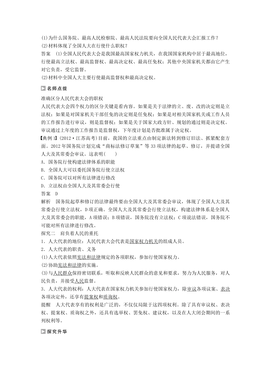 高中政治 5.1 人民代表大会 国家权力机关学案 新人教版必修2-新人教版高一必修2政治学案_第2页