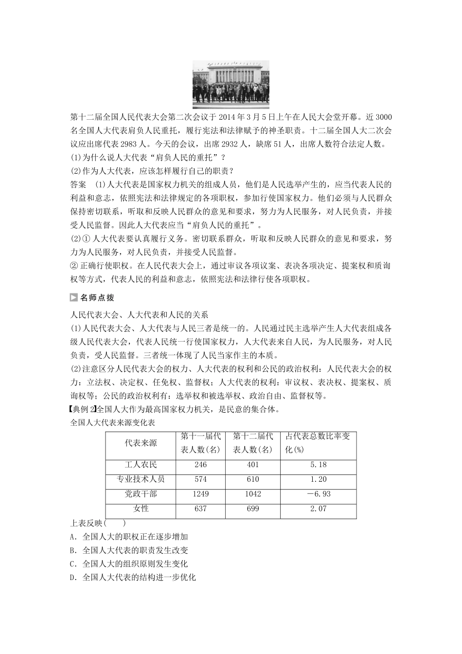 高中政治 5.1 人民代表大会 国家权力机关学案 新人教版必修2-新人教版高一必修2政治学案_第3页