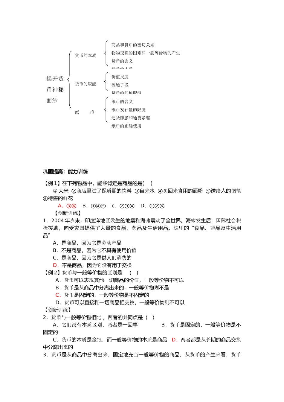 高中政治 《揭开货币的神秘面纱》学案 新人教版必修1_第2页