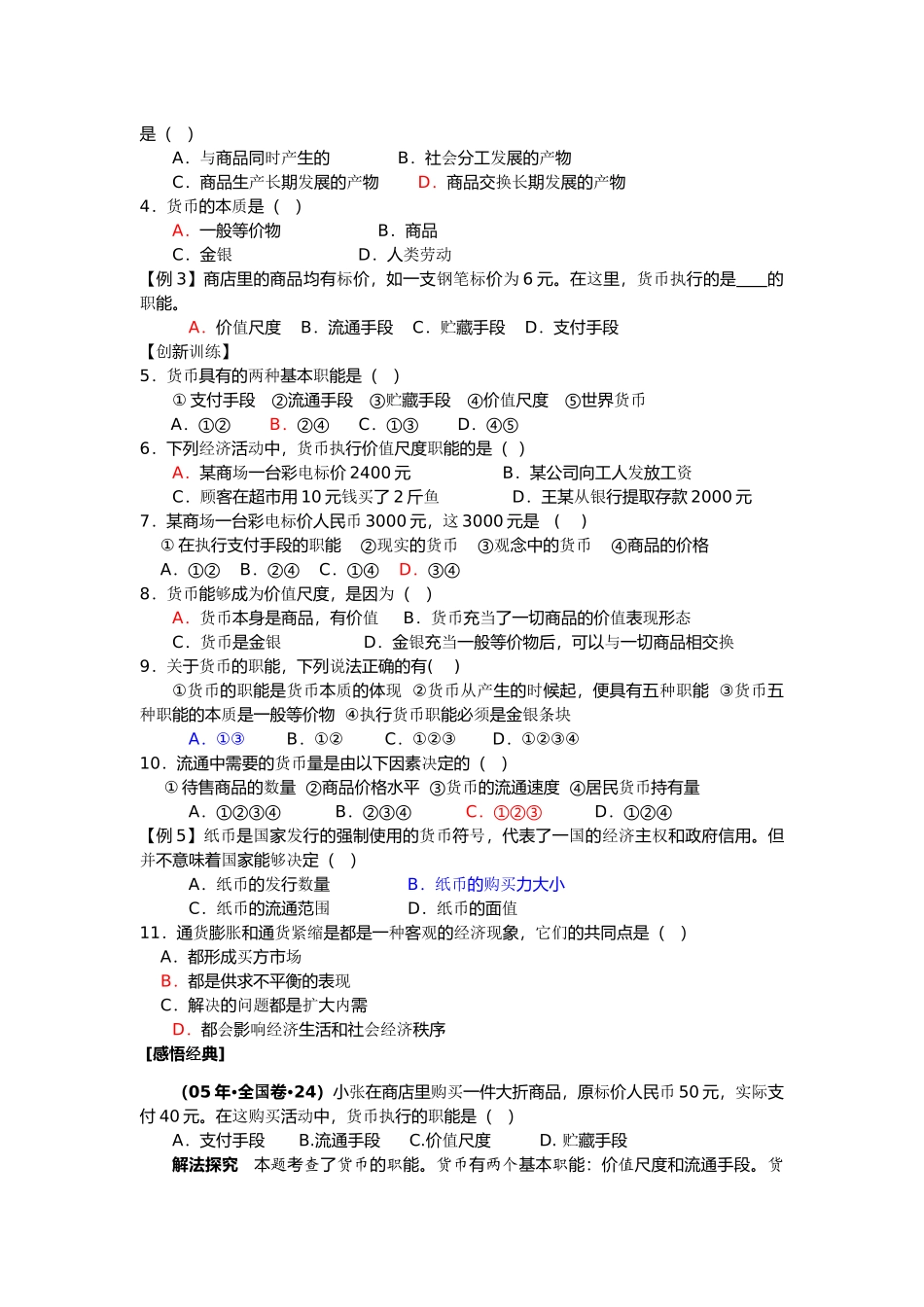 高中政治 《揭开货币的神秘面纱》学案 新人教版必修1_第3页