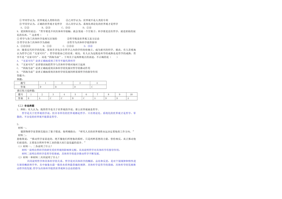 高中政治 1.2《关于世界观的学说》学案 新人教版必修4_第2页
