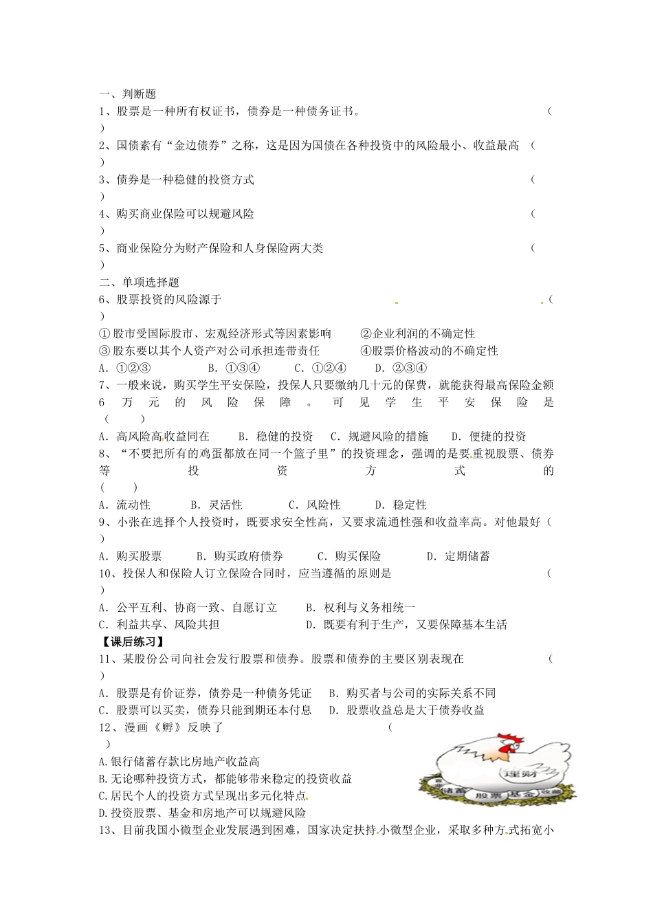 高中政治 2.6.2 股票、债券和保险导学案 新人教版必修1-新人教版高一必修1政治学案_第2页