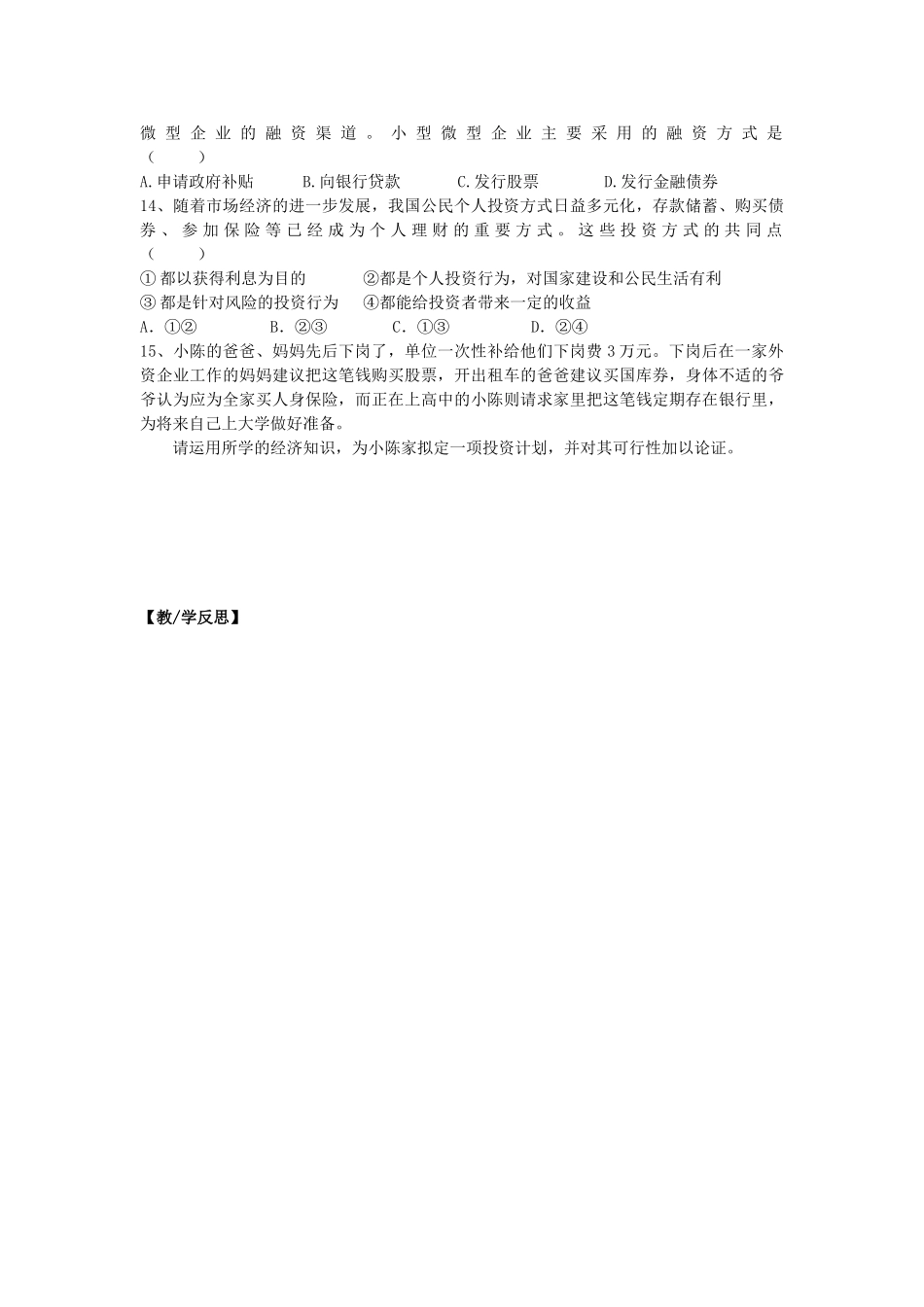 高中政治 2.6.2 股票、债券和保险导学案 新人教版必修1-新人教版高一必修1政治学案_第3页