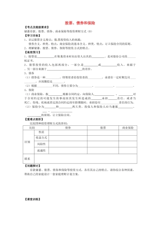 高中政治 2.6.2 股票、债券和保险导学案 新人教版必修1-新人教版高一必修1政治学案