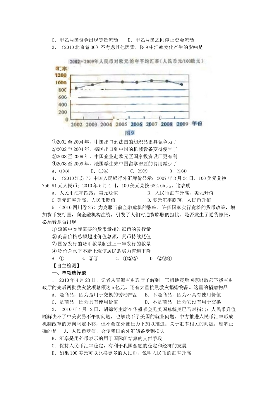 高中政治 《揭开货币的神秘面纱》学案15 新人教版必修1_第2页