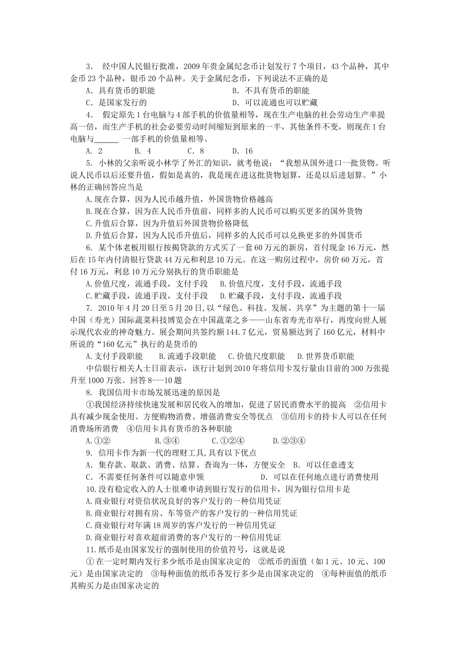 高中政治 《揭开货币的神秘面纱》学案15 新人教版必修1_第3页