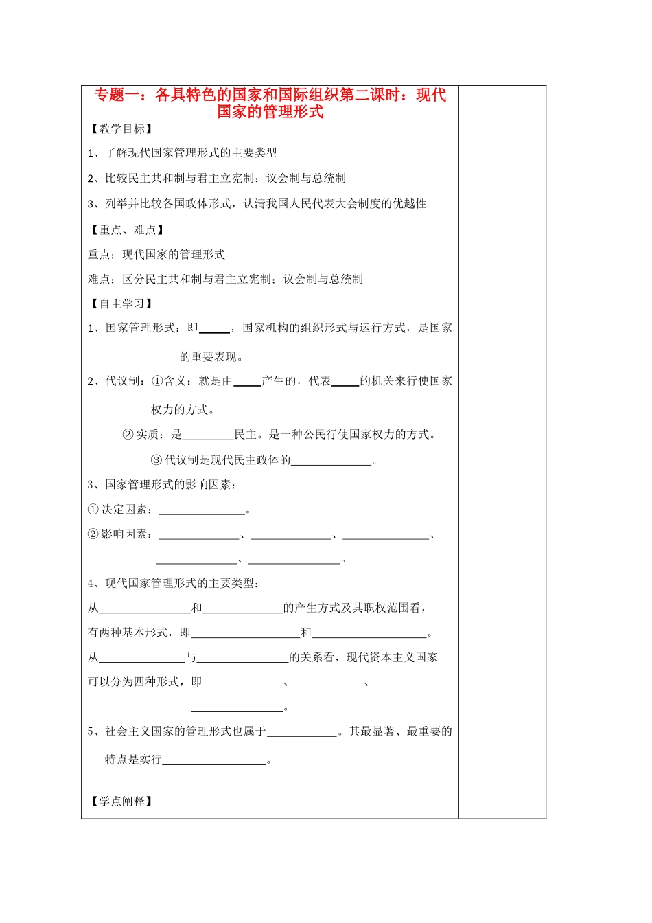 高中政治 1.2《现代国家的管理形式》导学案 新人教版选修3_第1页