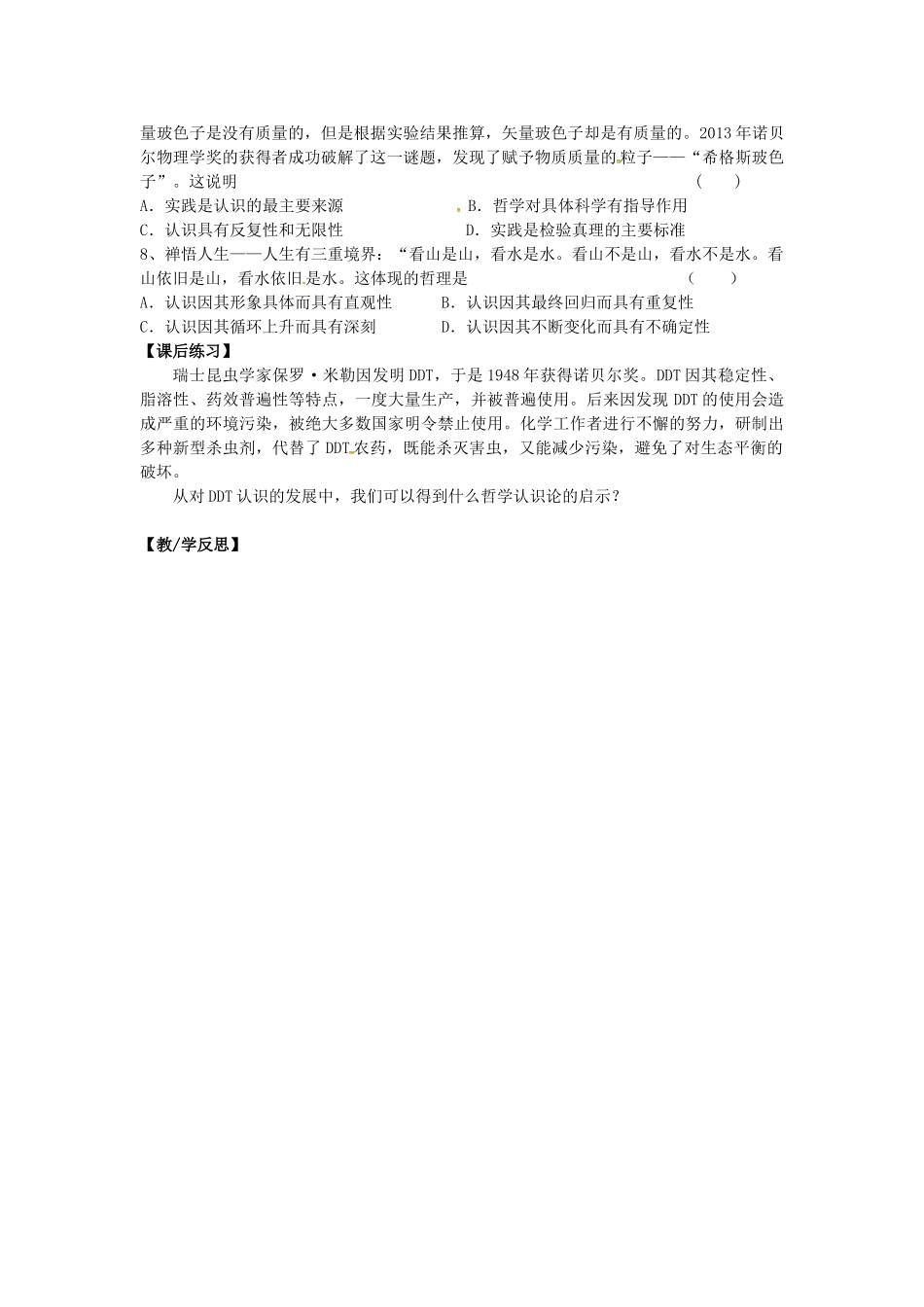 高中政治 2.6.2 在实践中追求和发展真理导学案 新人教版必修4-新人教版高二必修4政治学案_第2页