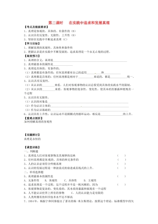 高中政治 2.6.2 在实践中追求和发展真理导学案 新人教版必修4-新人教版高二必修4政治学案