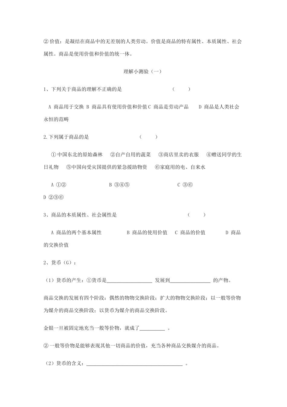 高中政治 《揭开货币的神秘面纱》学案16 新人教版必修1_第2页