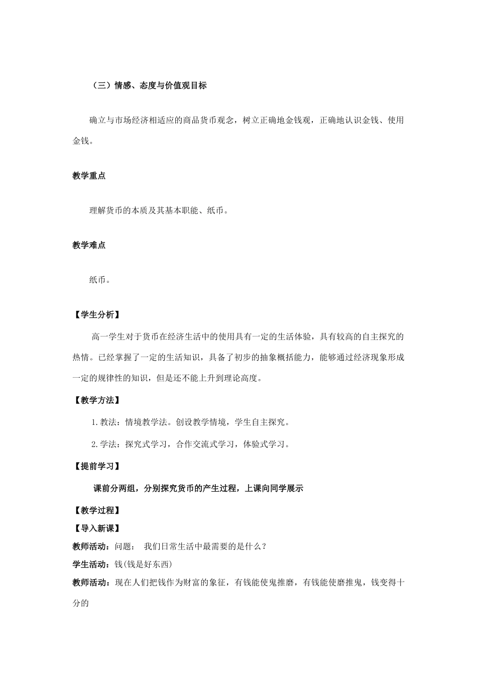 高中政治 《揭开货币的神秘面纱》学案17 新人教版必修1_第2页