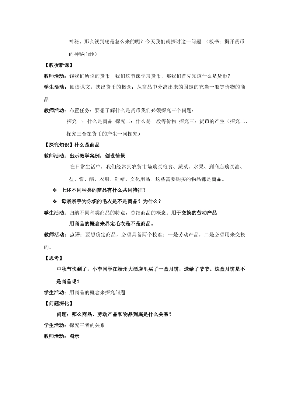 高中政治 《揭开货币的神秘面纱》学案17 新人教版必修1_第3页