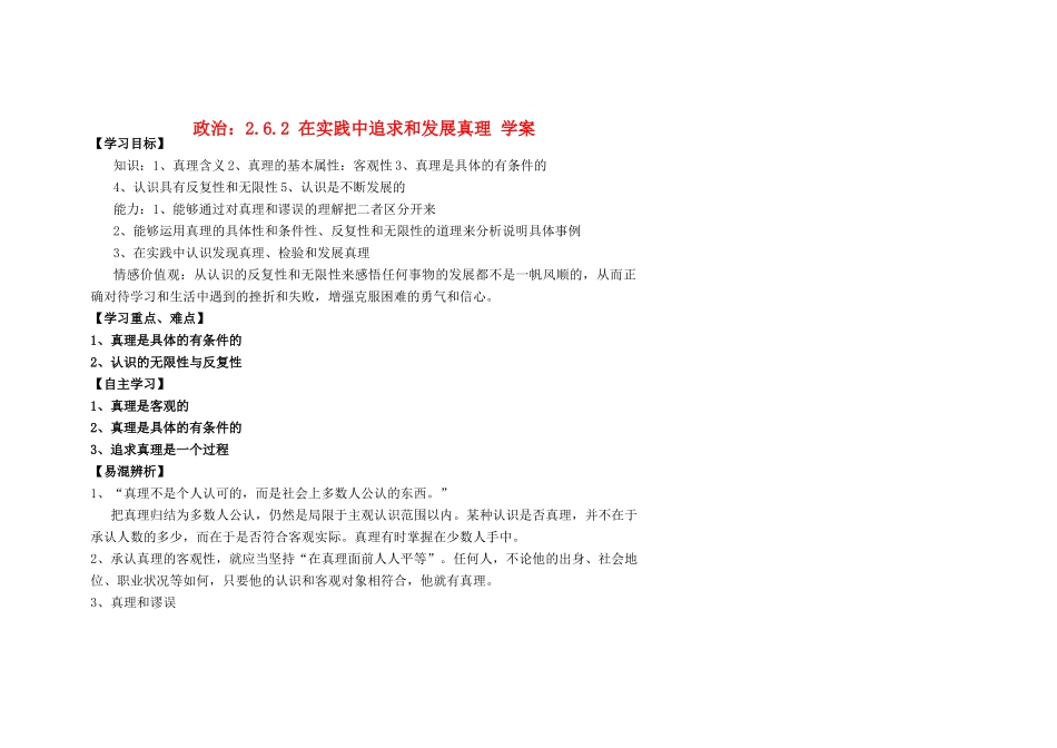 高中政治 2.6.2 在实践中追求和发展真理学案_第1页