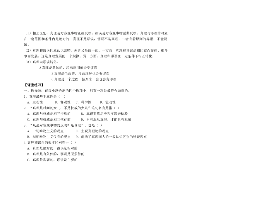 高中政治 2.6.2 在实践中追求和发展真理学案_第2页