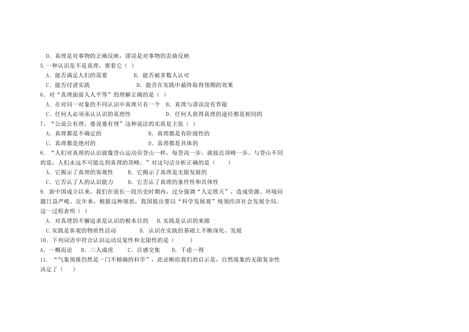 高中政治 2.6.2 在实践中追求和发展真理学案_第3页