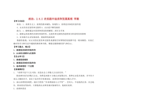 高中政治 2.6.2 在实践中追求和发展真理学案