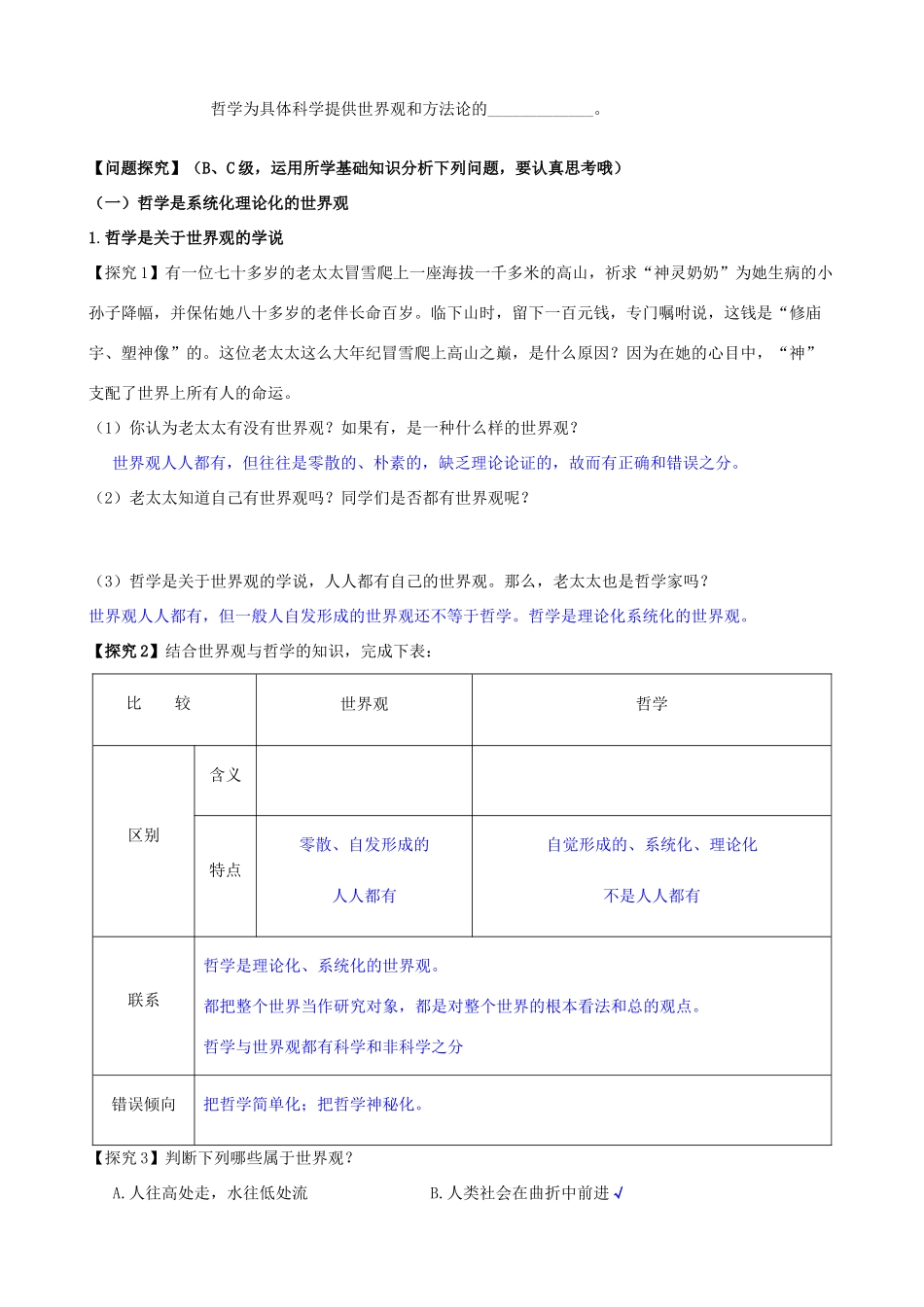 高中政治 1.2关于世界观的学说导学案 新人教版必修4_第2页