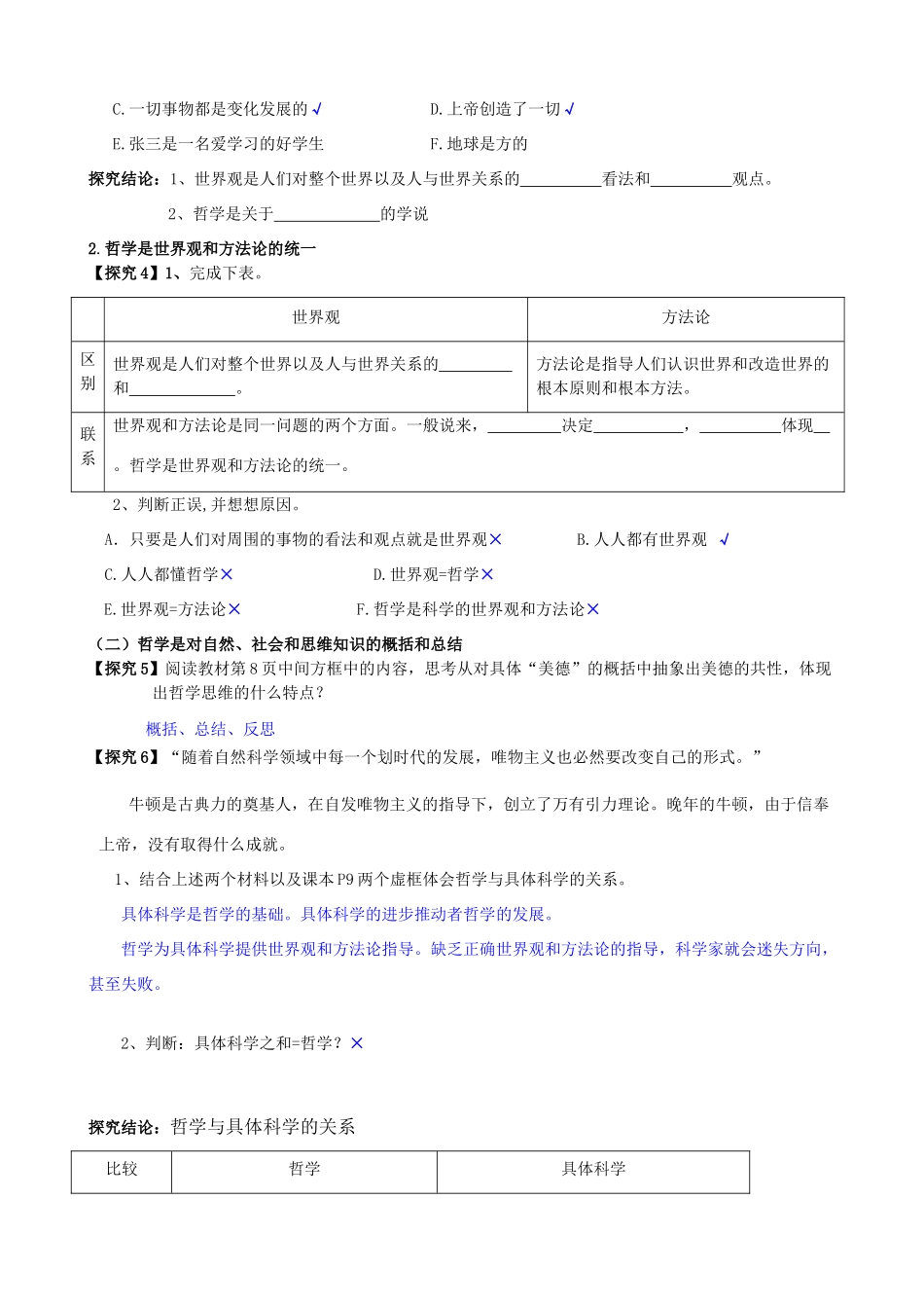 高中政治 1.2关于世界观的学说导学案 新人教版必修4_第3页