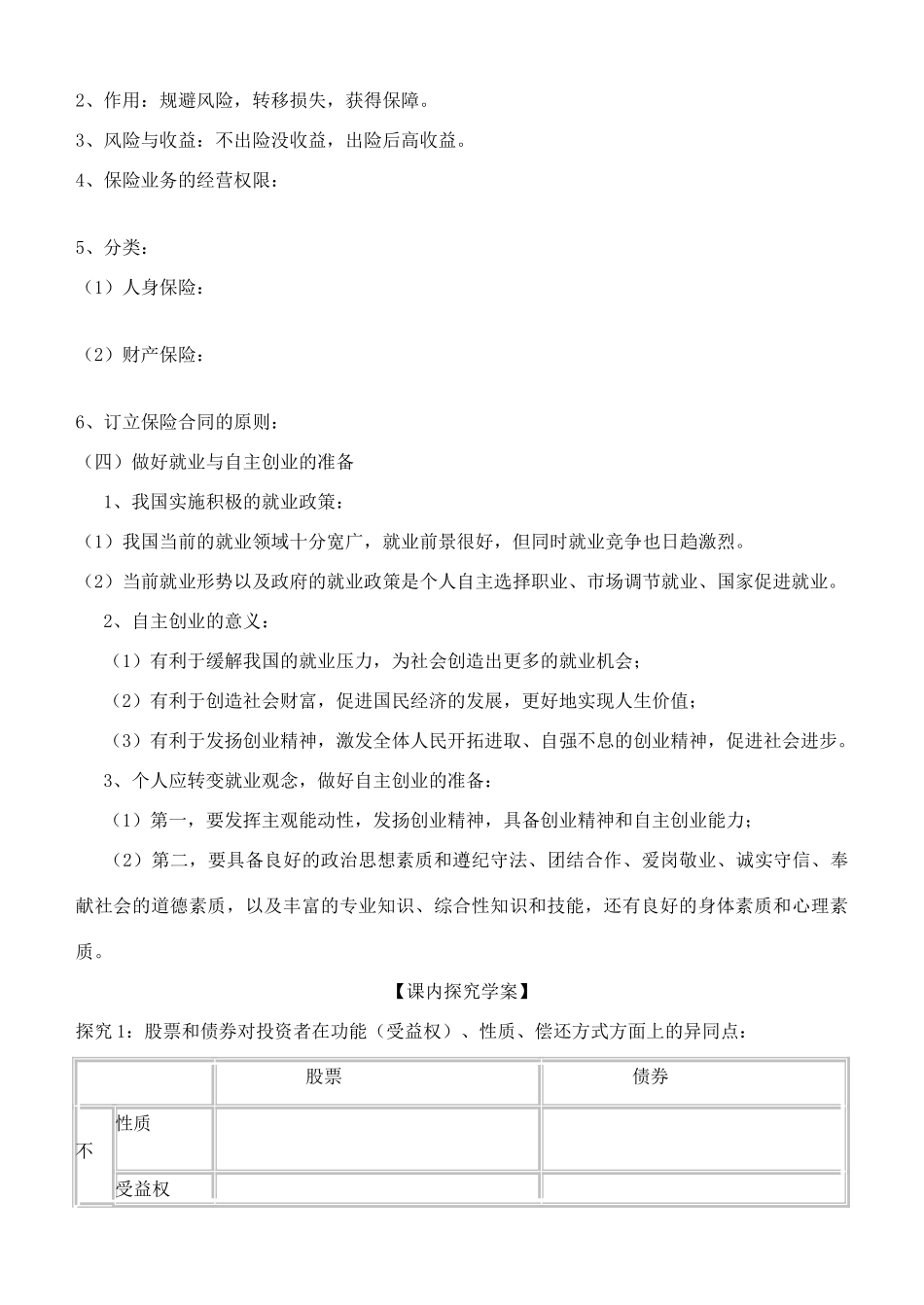 高中政治 2.6.2《股票、债券和保险》导学案 新人教版必修1_第3页