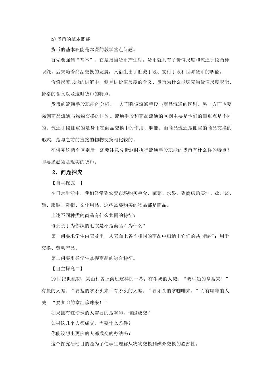 高中政治 《揭开货币的神秘面纱》学案18 新人教版必修1_第3页