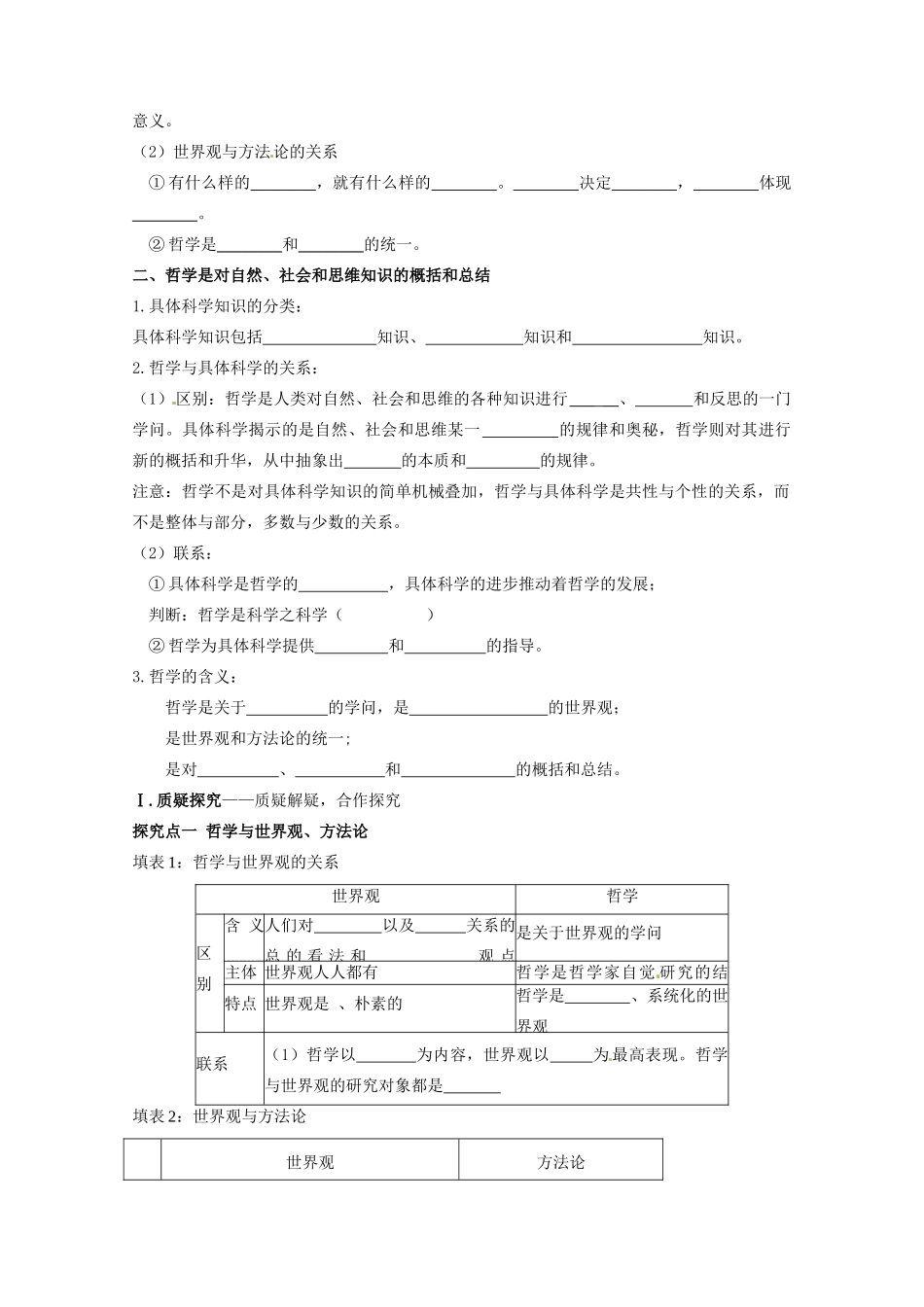 高中政治 1.2关于世界观的学说导学案 新人教版必修4-新人教版高二必修4政治学案_第2页