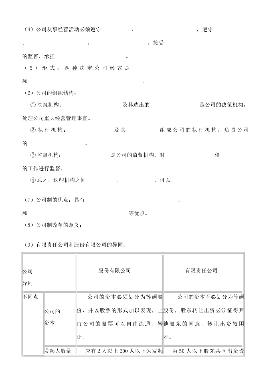 高中政治 5.1《公司的经营》导学案 新人教版必修1_第2页