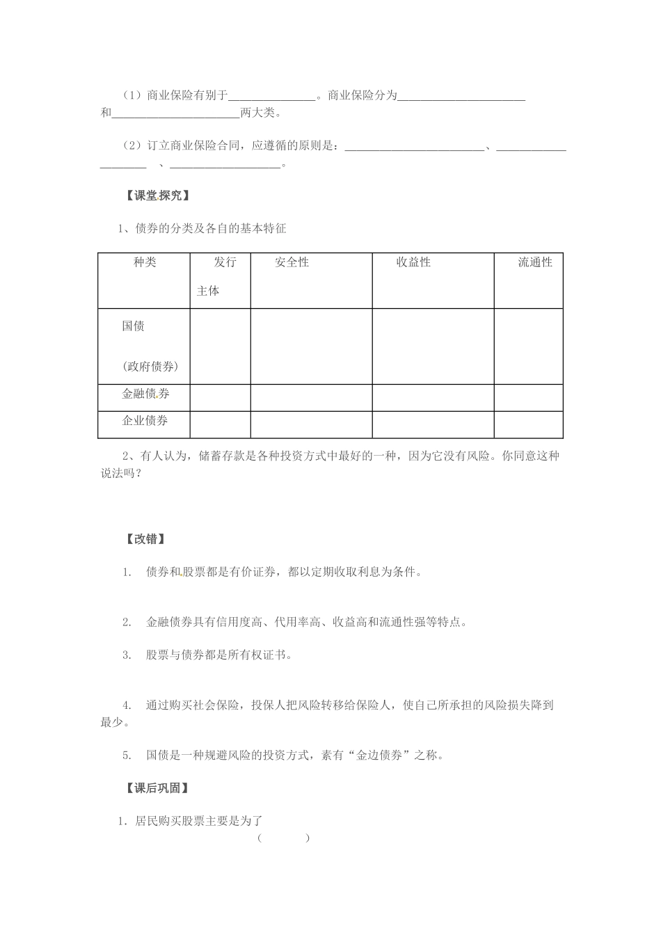 高中政治 2.6.2股票、债券和保险（1）学案 苏教版必修1-苏教版高一必修1政治学案_第2页
