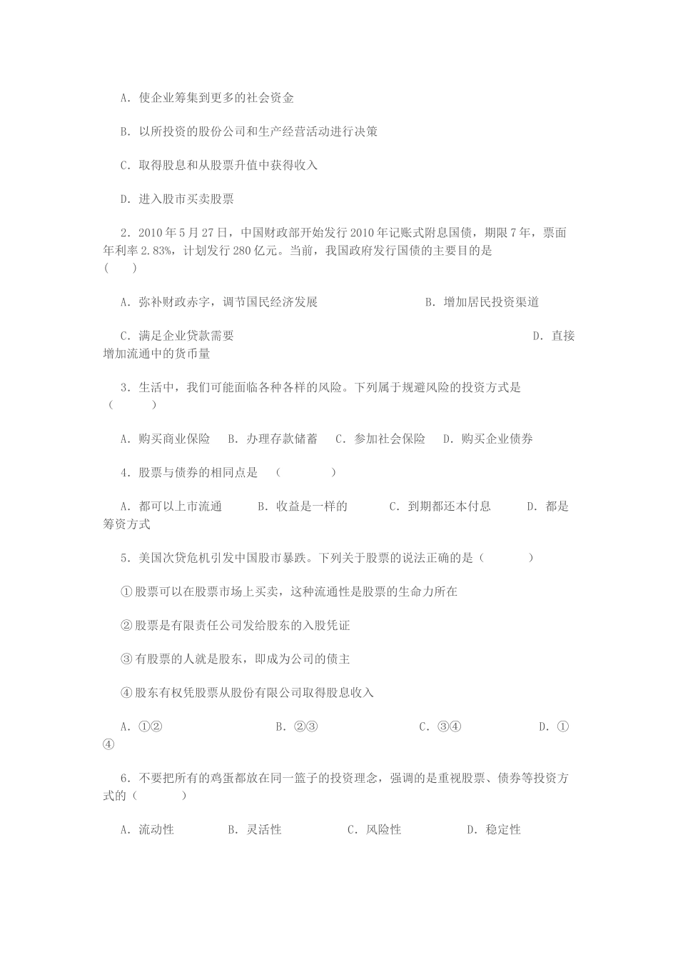 高中政治 2.6.2股票、债券和保险（1）学案 苏教版必修1-苏教版高一必修1政治学案_第3页