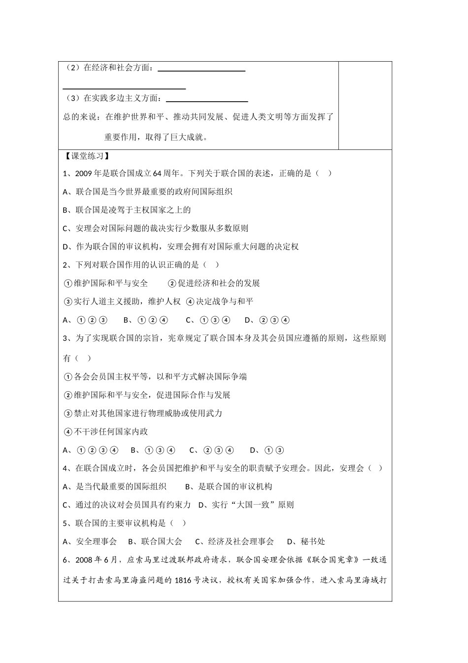高中政治 5.1《联合国：最具普遍性的国际组织》导学案 新人教版选修3_第2页