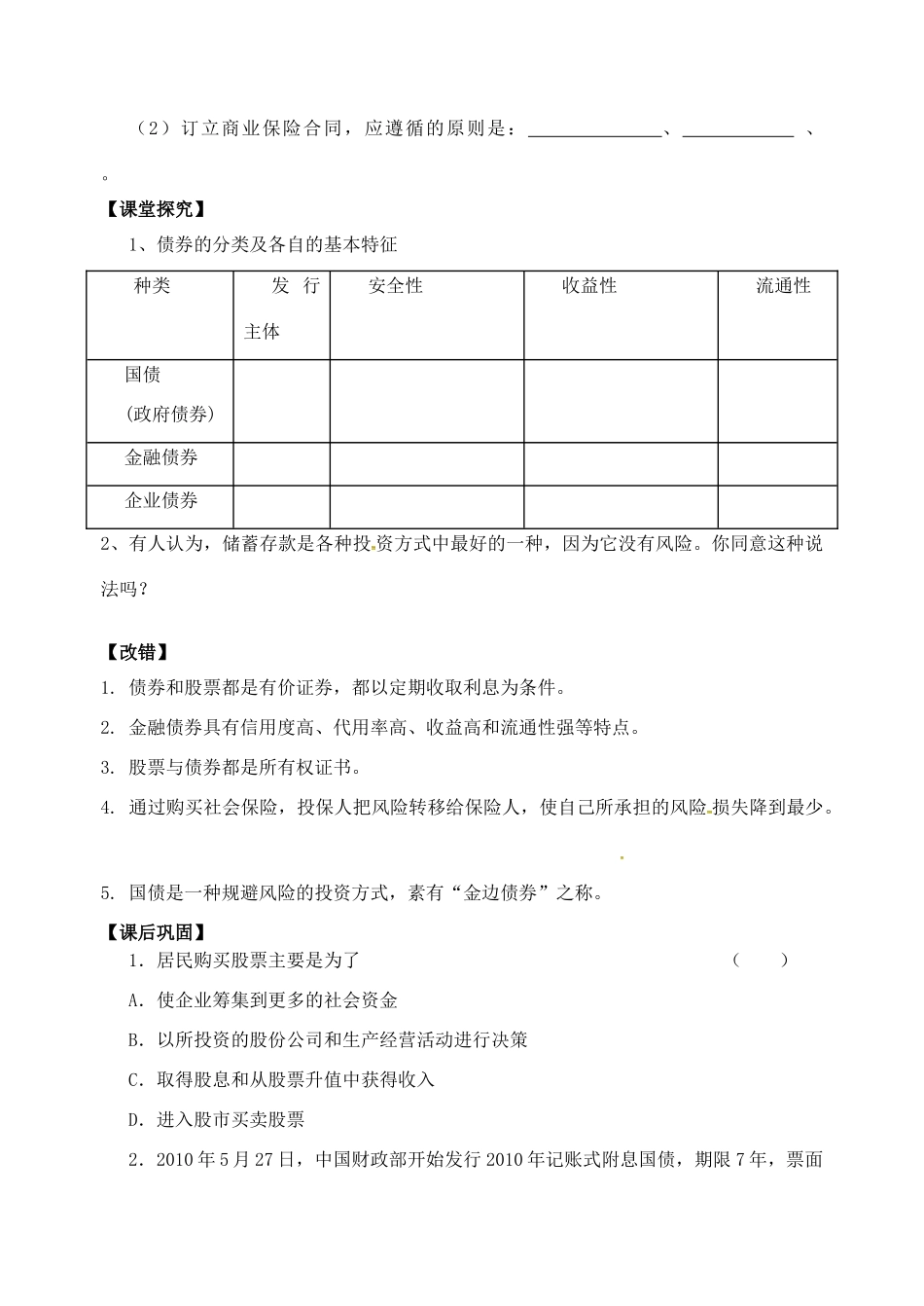 高中政治 2.6.2股票、债券和保险（2）学案 苏教版必修1-苏教版高一必修1政治学案_第2页