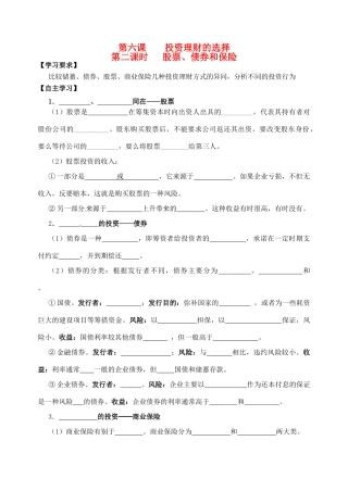 高中政治 2.6.2股票、债券和保险（2）学案 苏教版必修1-苏教版高一必修1政治学案