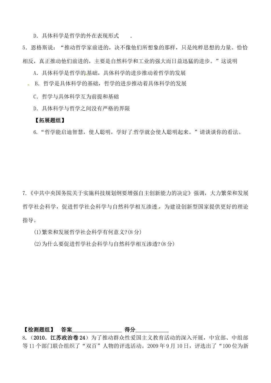 高中政治 1.2关于世界观的学说学案 新人教版必修4-新人教版高二必修4政治学案_第3页