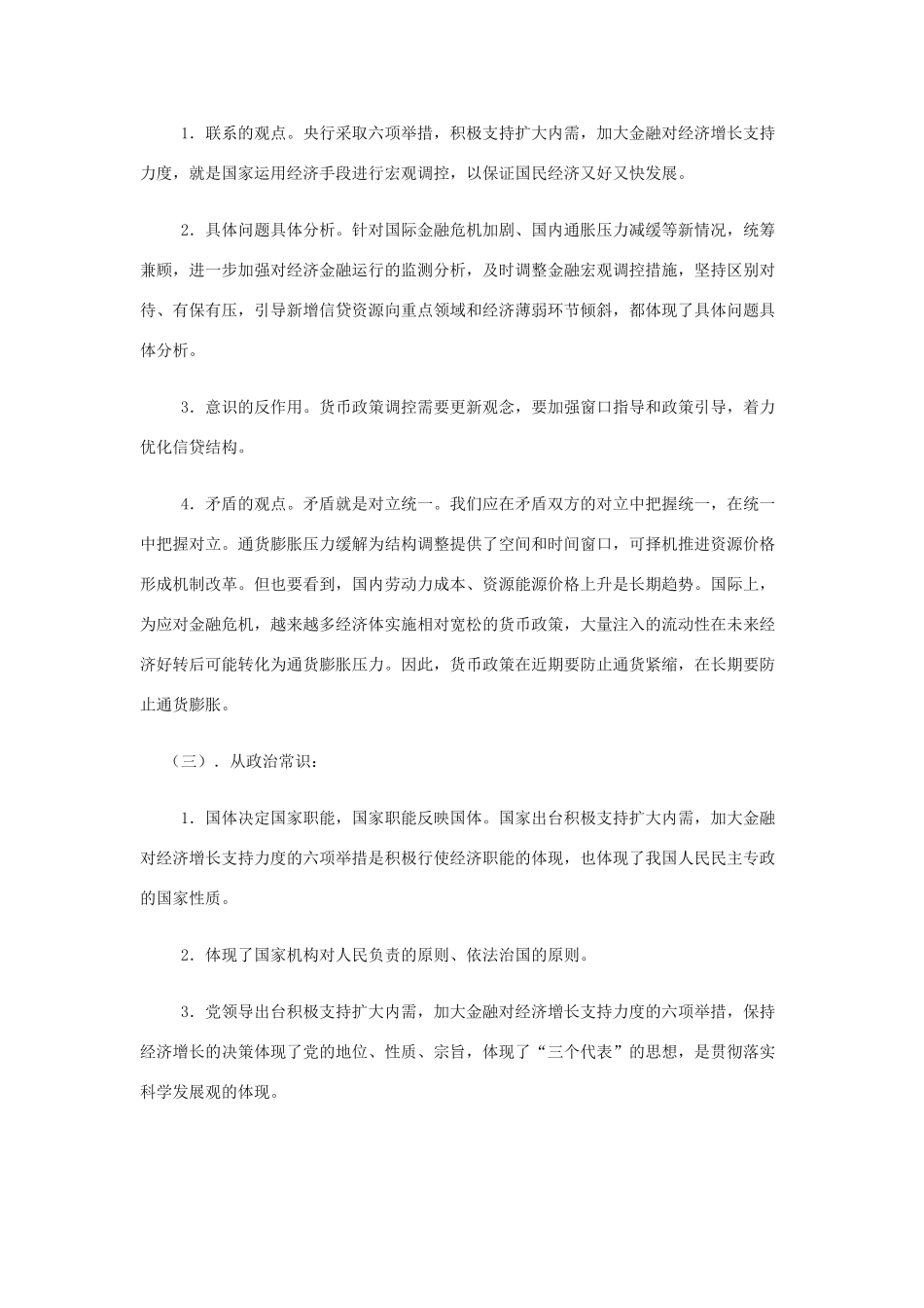 高中政治 《揭开货币的神秘面纱-中国货币政策执行报告》文字素材5 新人教版必修1_第3页