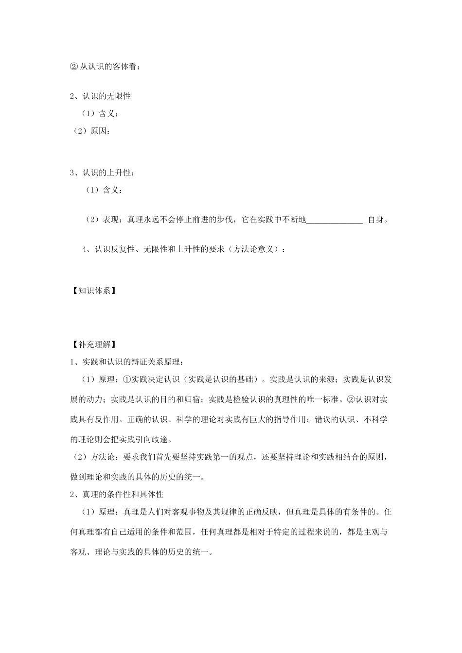 高中政治 2.6.2在实践中追求和发展真理导学案 新人教版必修4_第2页