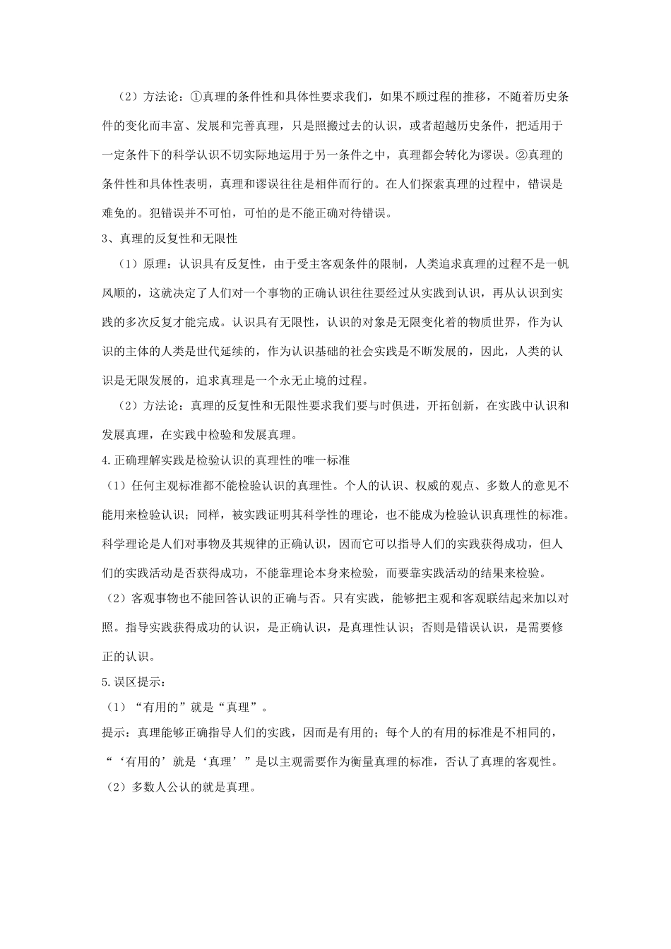 高中政治 2.6.2在实践中追求和发展真理导学案 新人教版必修4_第3页