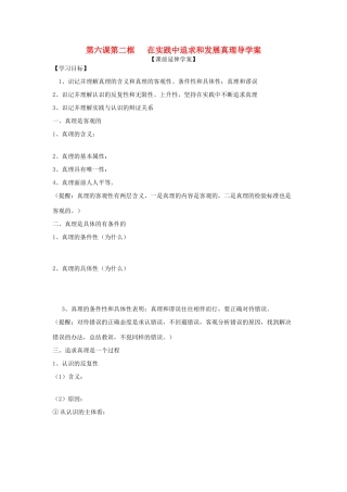 高中政治 2.6.2在实践中追求和发展真理导学案 新人教版必修4