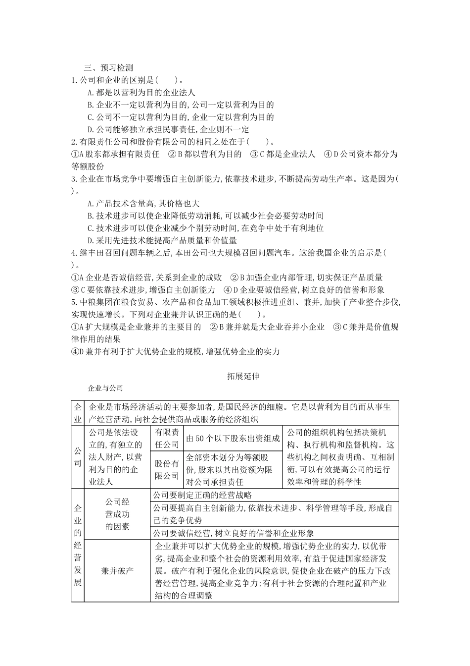 高中政治 5.1《企业的经营》导学案 新人教版必修1-新人教版高一必修1政治学案_第2页