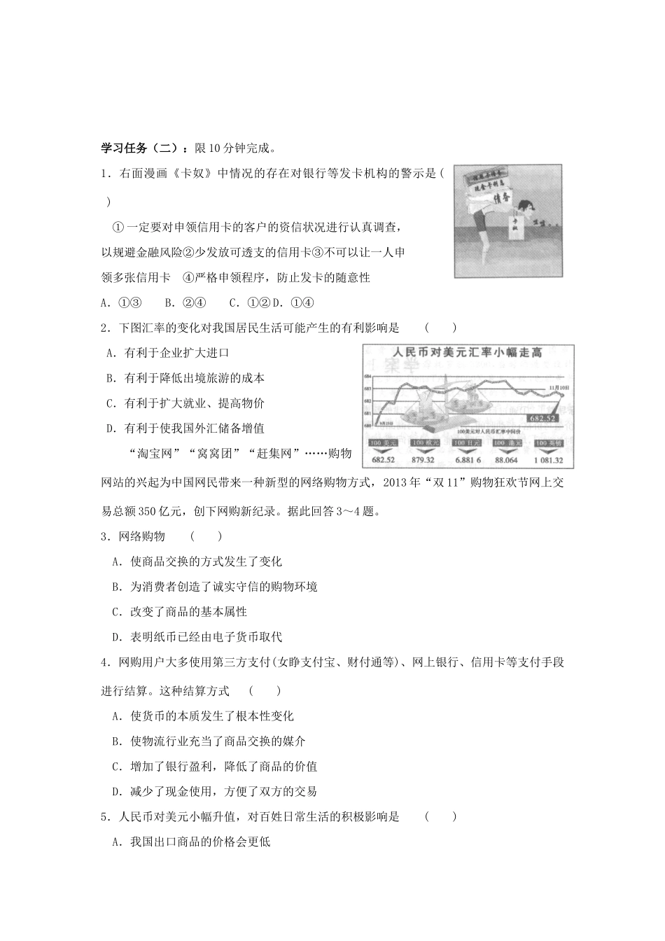 高中政治 1.2神奇的货币信用卡、支票和外汇学案 新人教版必修1-新人教版高一必修1政治学案_第2页