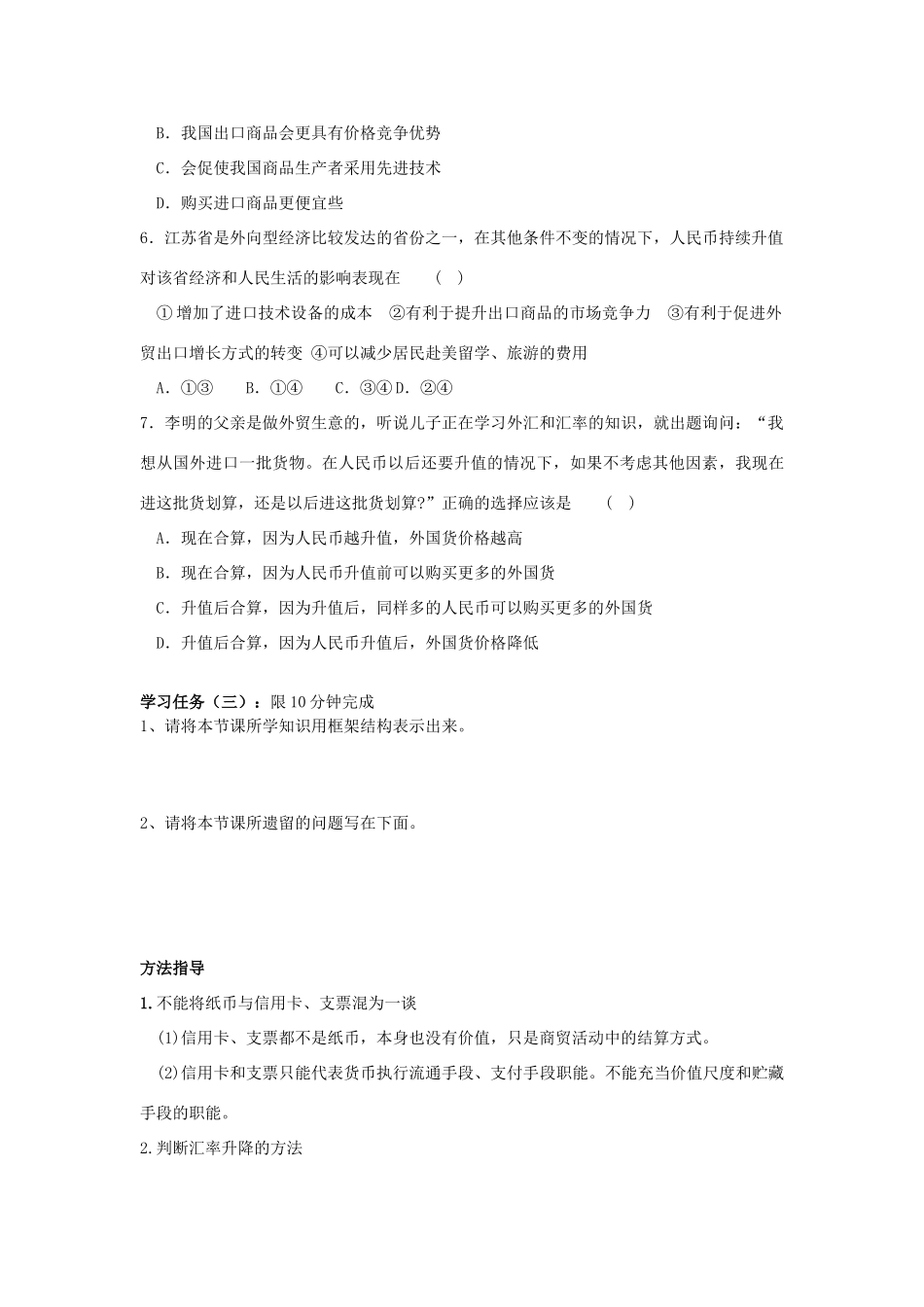 高中政治 1.2神奇的货币信用卡、支票和外汇学案 新人教版必修1-新人教版高一必修1政治学案_第3页