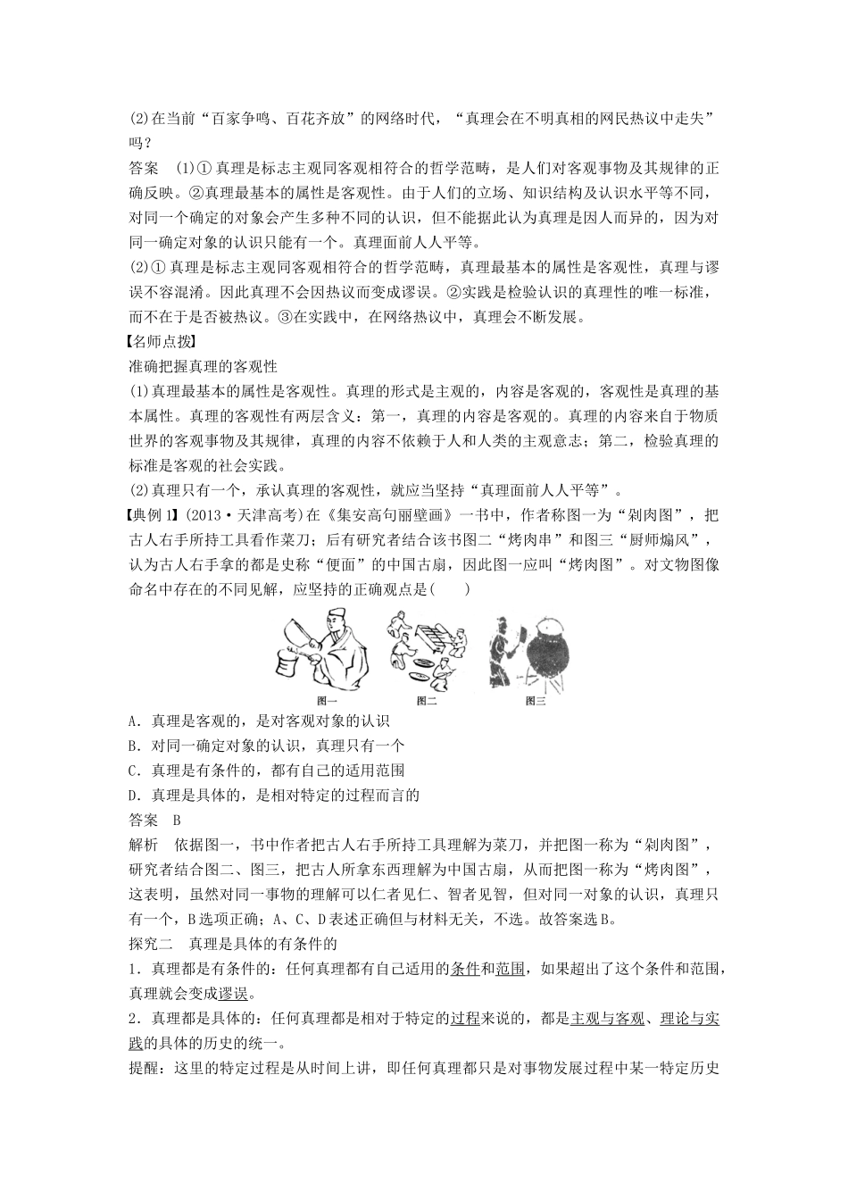 高中政治 2.6.2在实践中追求和发展真理学案 新人教版必修4-新人教版高二必修4政治学案_第2页