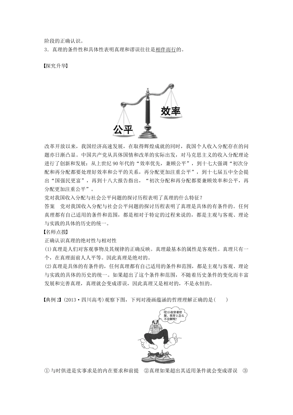 高中政治 2.6.2在实践中追求和发展真理学案 新人教版必修4-新人教版高二必修4政治学案_第3页