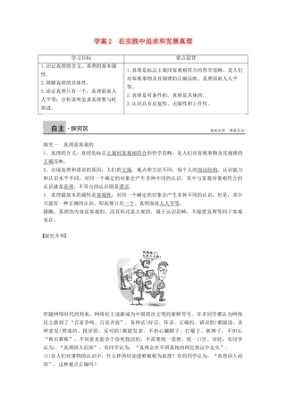 高中政治 2.6.2在实践中追求和发展真理学案 新人教版必修4-新人教版高二必修4政治学案