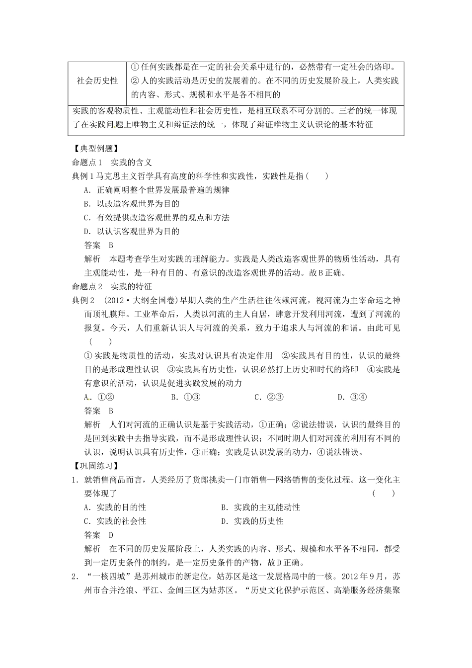 高中政治 2.6求索真理的历程学案 苏教版必修4-苏教版高二必修4政治学案_第2页