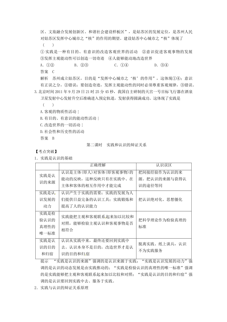 高中政治 2.6求索真理的历程学案 苏教版必修4-苏教版高二必修4政治学案_第3页