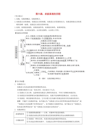 高中政治 2.6求索真理的历程学案 苏教版必修4-苏教版高二必修4政治学案